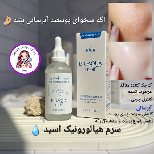 سرم آبرسان هیالورونیک اسید