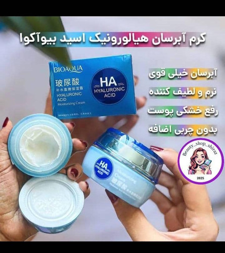 کرم آبرسان هیالورونیک اسید وزن ۵۰ گرم