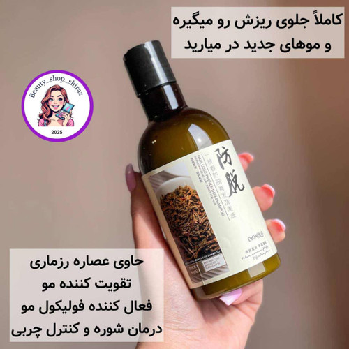 شامپو ضدریزش رزماری ۲۵۰ میلی