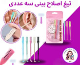 تیغ اصلاح موی بینی و گوش پک ۳ عددی