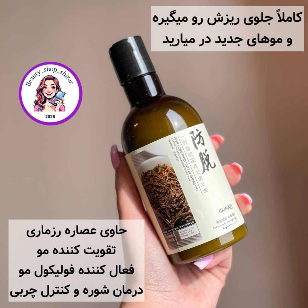 شامپو ضدریزش رزماری ۲۵۰ میلی