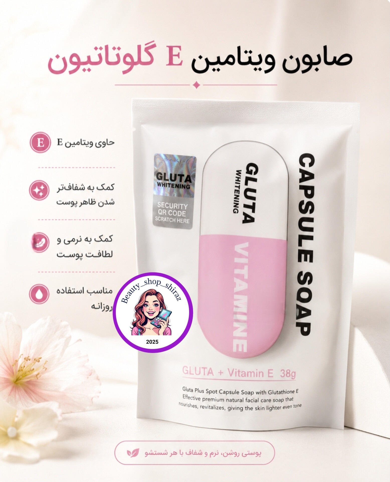 صابون کپسولی فیل اسکین مدل گلوتاتیون و ویتامین ای
