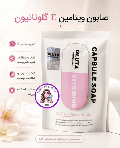 صابون کپسولی فیل اسکین مدل گلوتاتیون و ویتامین ای