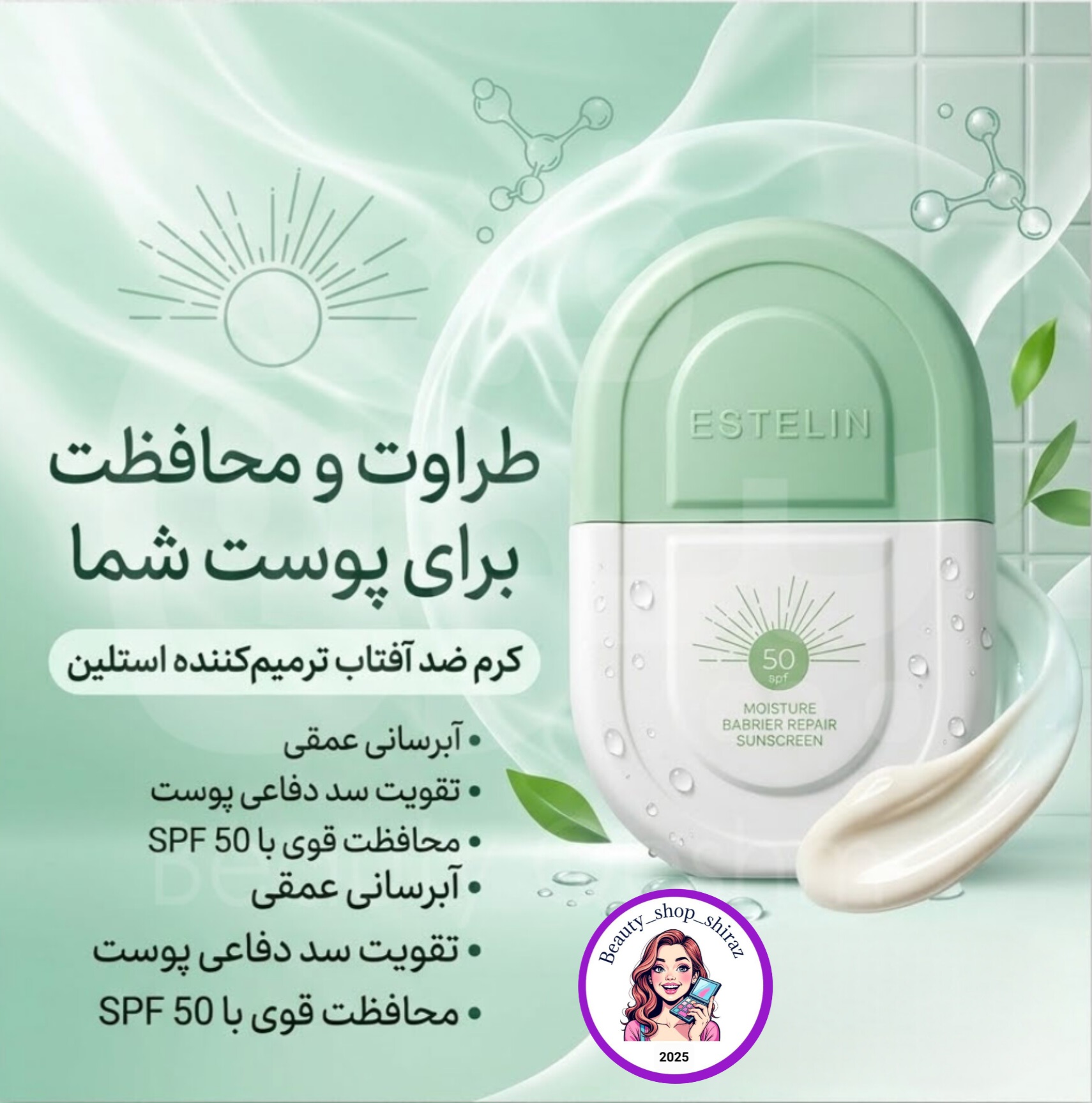 کرم ضدآفتاب استلین رنگ سبز حجم ۵۰ میل SPF50