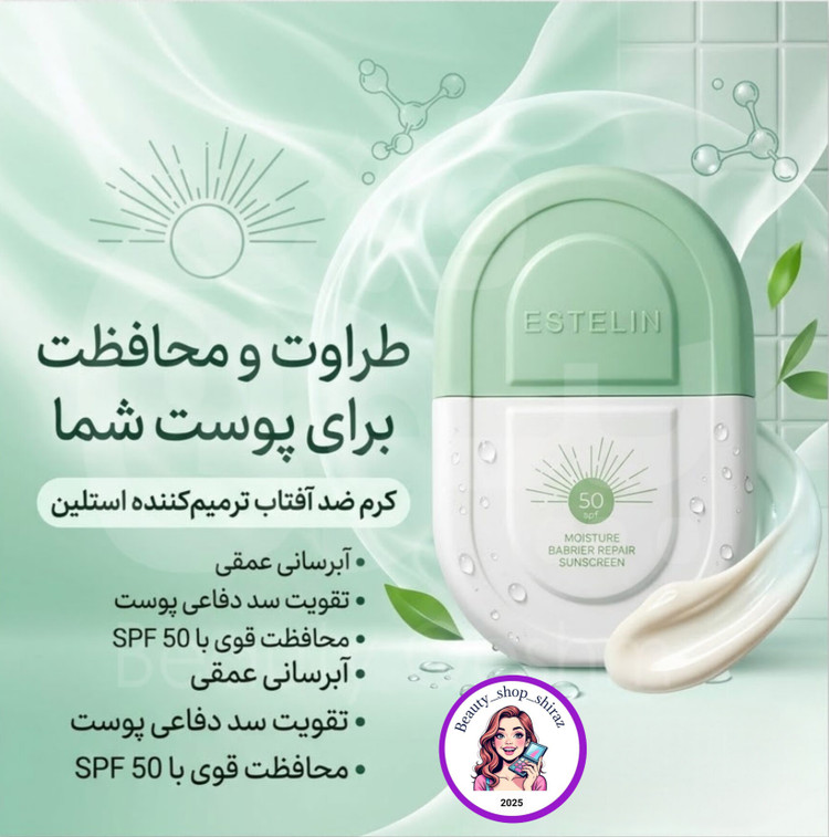 کرم ضدآفتاب استلین رنگ سبز حجم ۵۰ میل SPF50