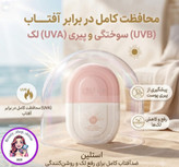 ضد آفتاب استلین صورتی SPF50 بی رنگ مدل ضد لک و روشن کننده 50 میل