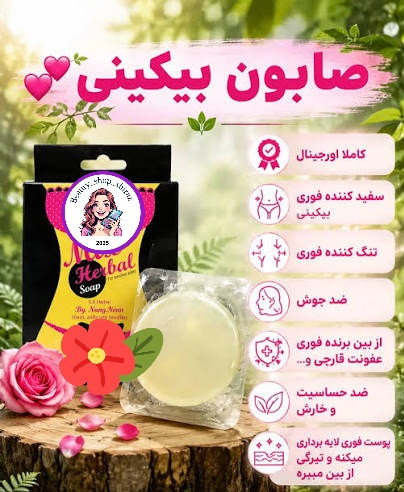 صابون بیکینی تایلندی میکس هربال