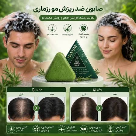 صابون رزماری مثلثی ضدریزش و رویش مجدد مو