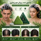 صابون رزماری مثلثی ضدریزش و رویش مجدد مو