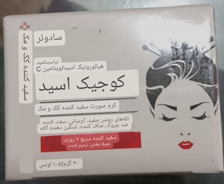 کرم روشن کننده و ضدلک قوی کوجیک اسید سادور حجم ۳۰ میل