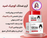 کرم روشن کننده و ضدلک قوی کوجیک اسید سادور حجم ۳۰ میل