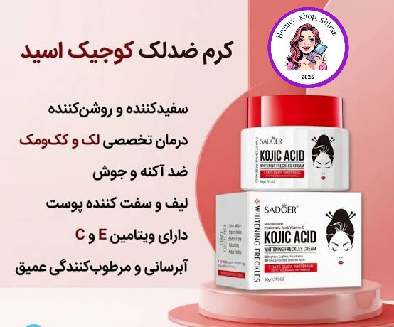 کرم روشن کننده و ضدلک قوی کوجیک اسید سادور حجم ۳۰ میل