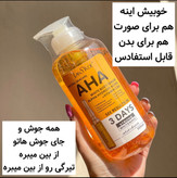 سرم روشن کننده پوست آ اچ آ حجم ۵۰۰ میل لنسیاد